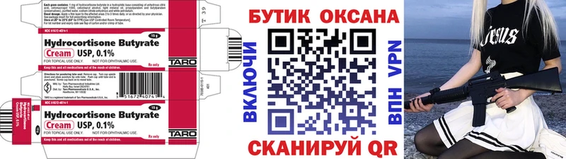 мориарти формула Вяземский Бутират бутик