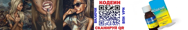 Кодеин напиток Lean (лин) Вяземский